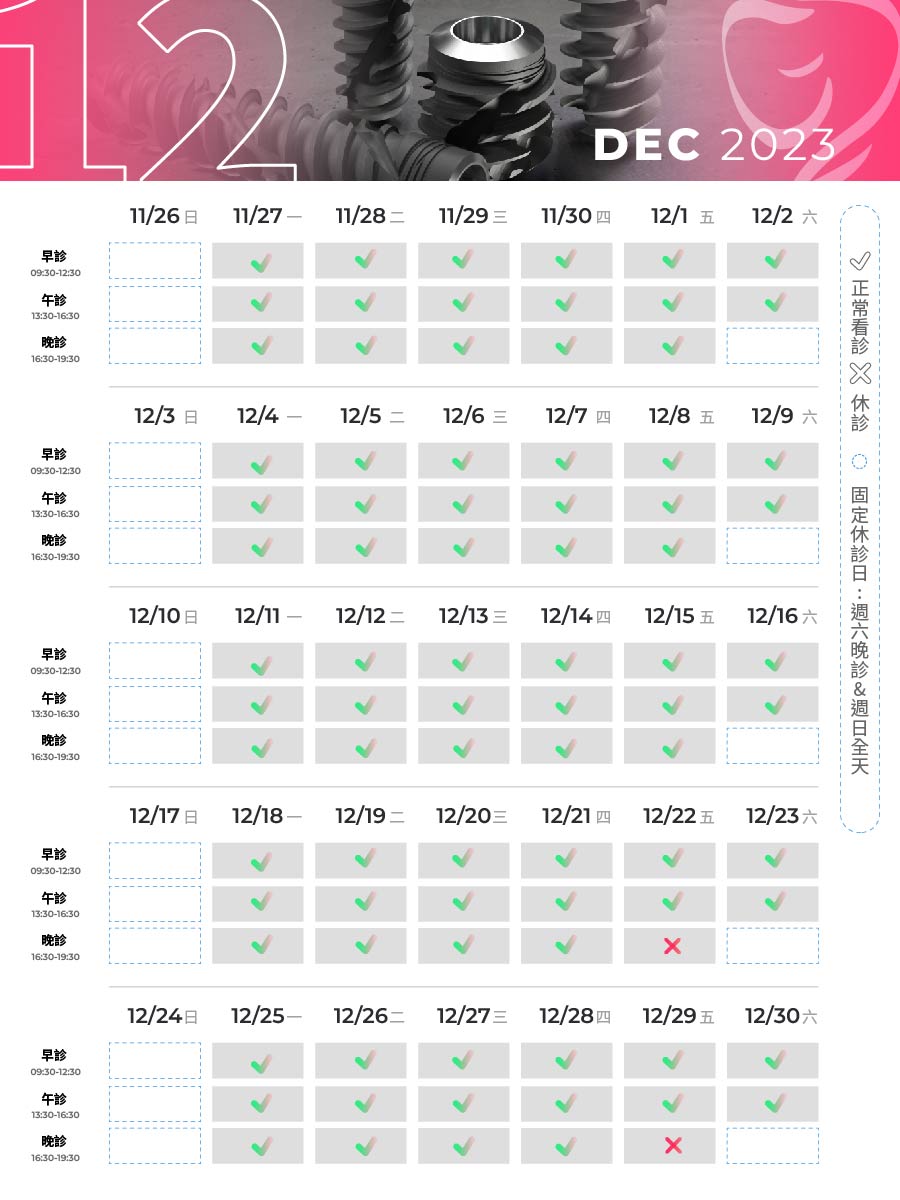12月營業時間調整