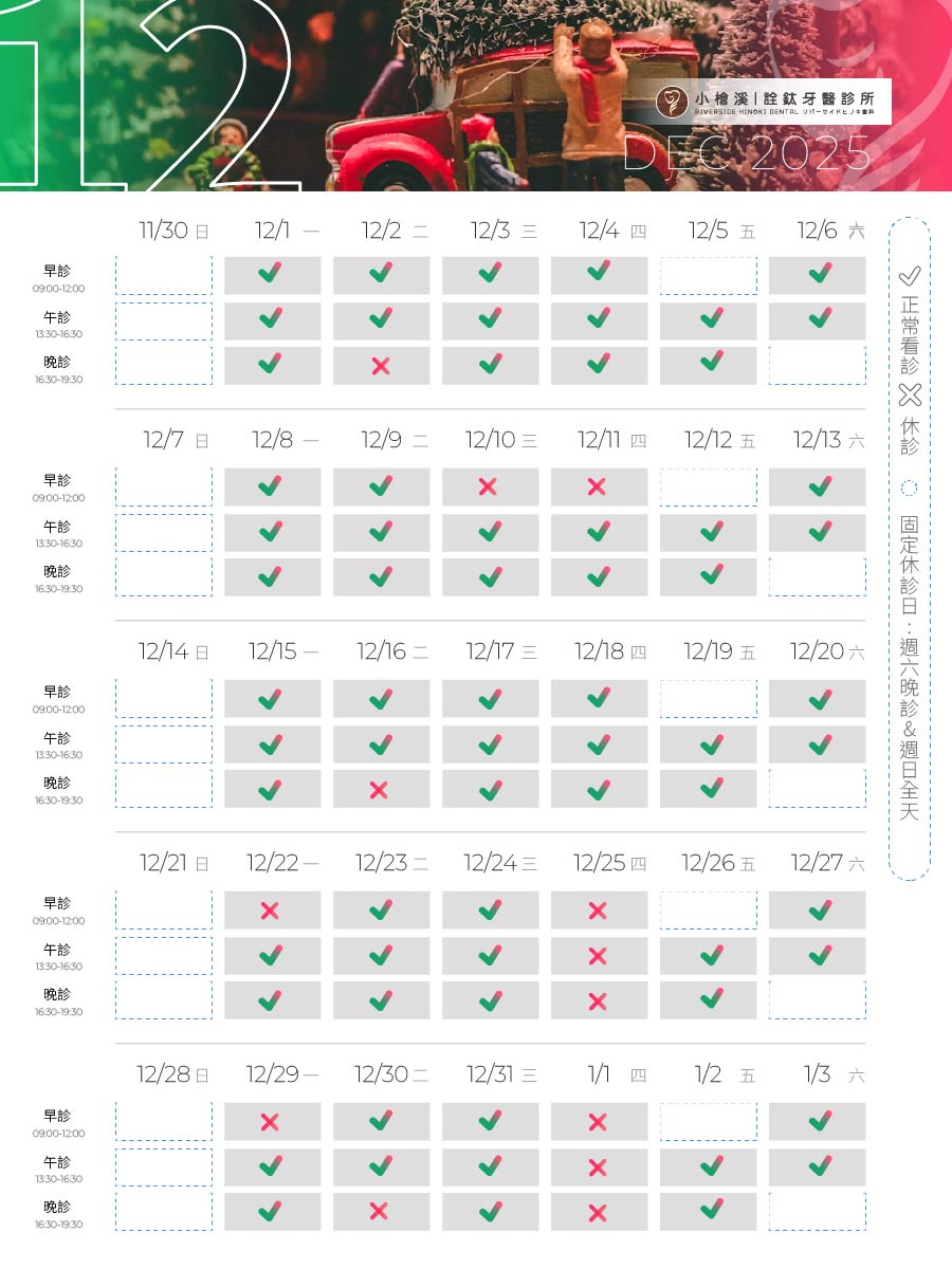 兩院所-12月營業時間調整