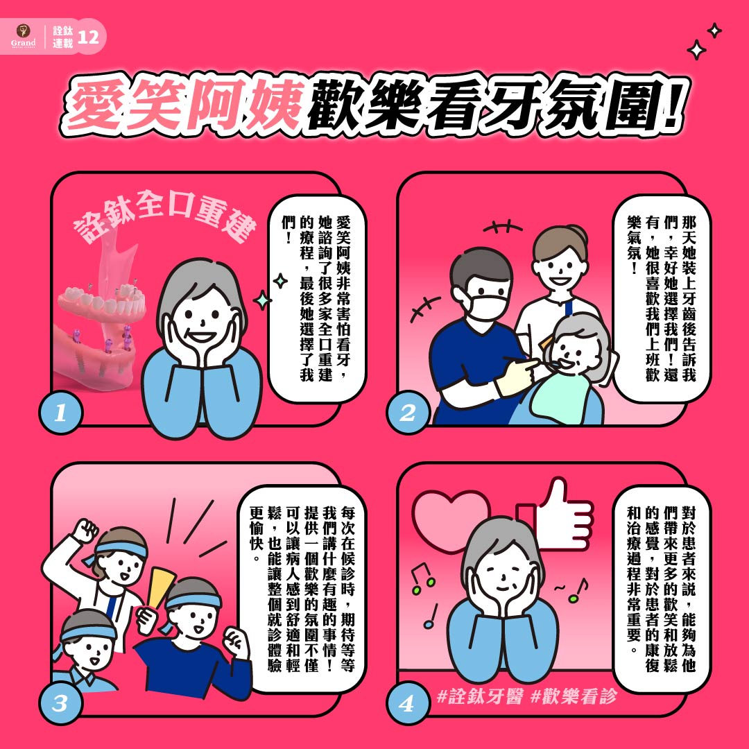 🌟 愛笑阿姨歡樂看牙~ 🌟 🌟 愛笑阿姨歡樂看牙~ 🌟