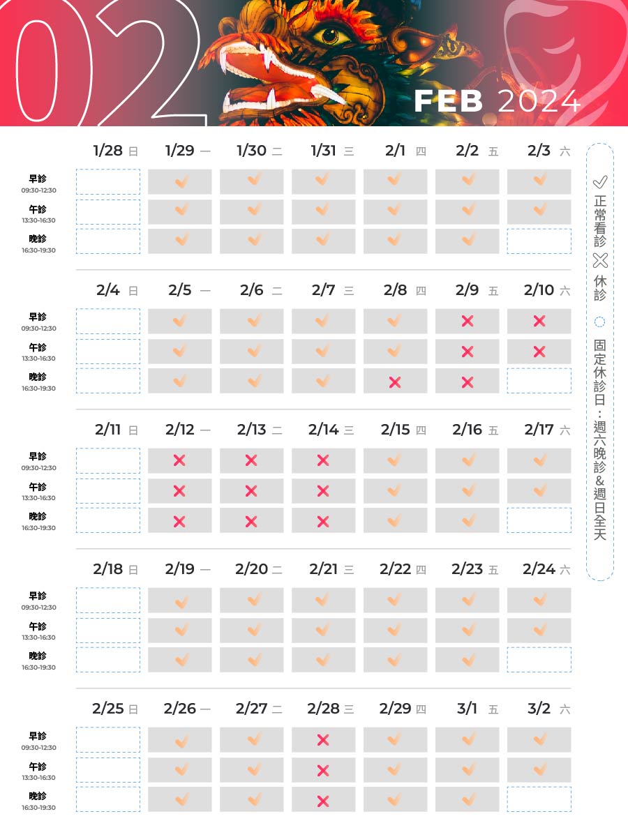 2月營業時間調整