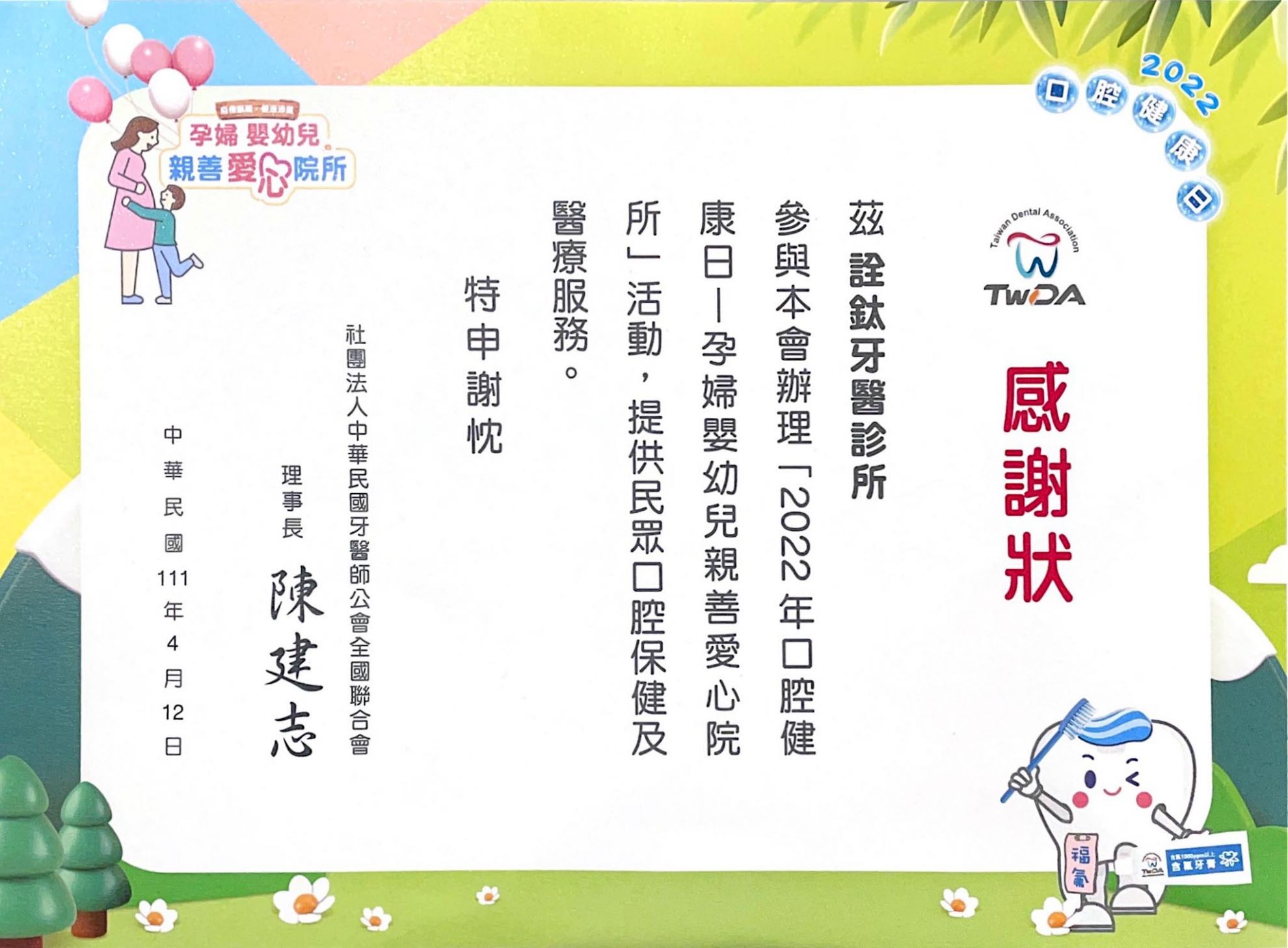 2022親善愛心院所?