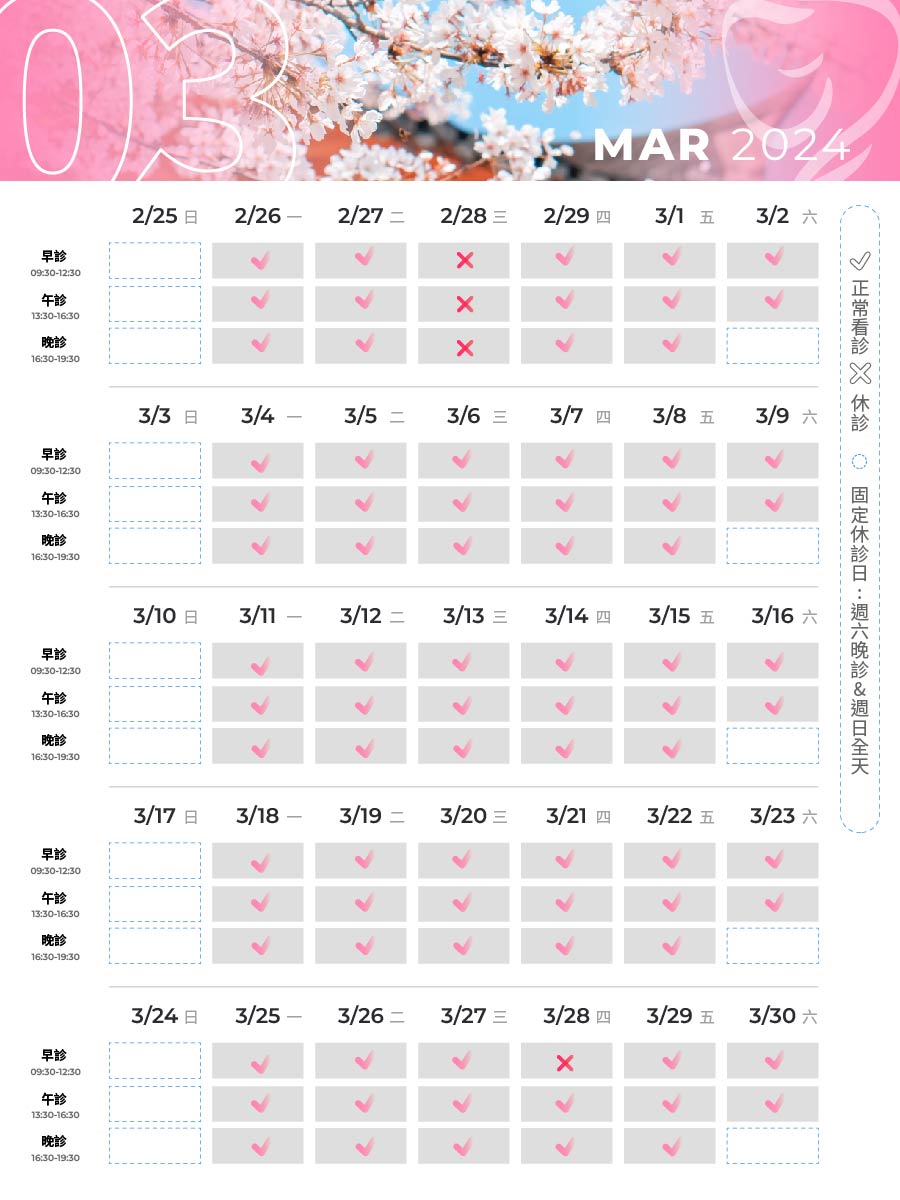 3月營業時間調整