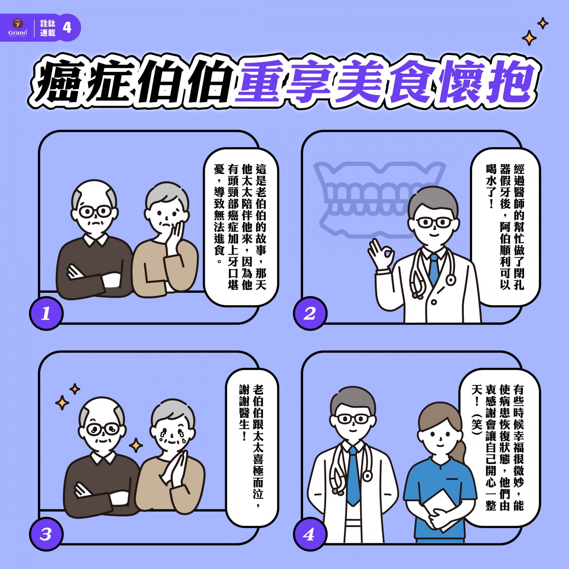 ?✨癌症老伯伯小確幸，重享美食懷抱✨?