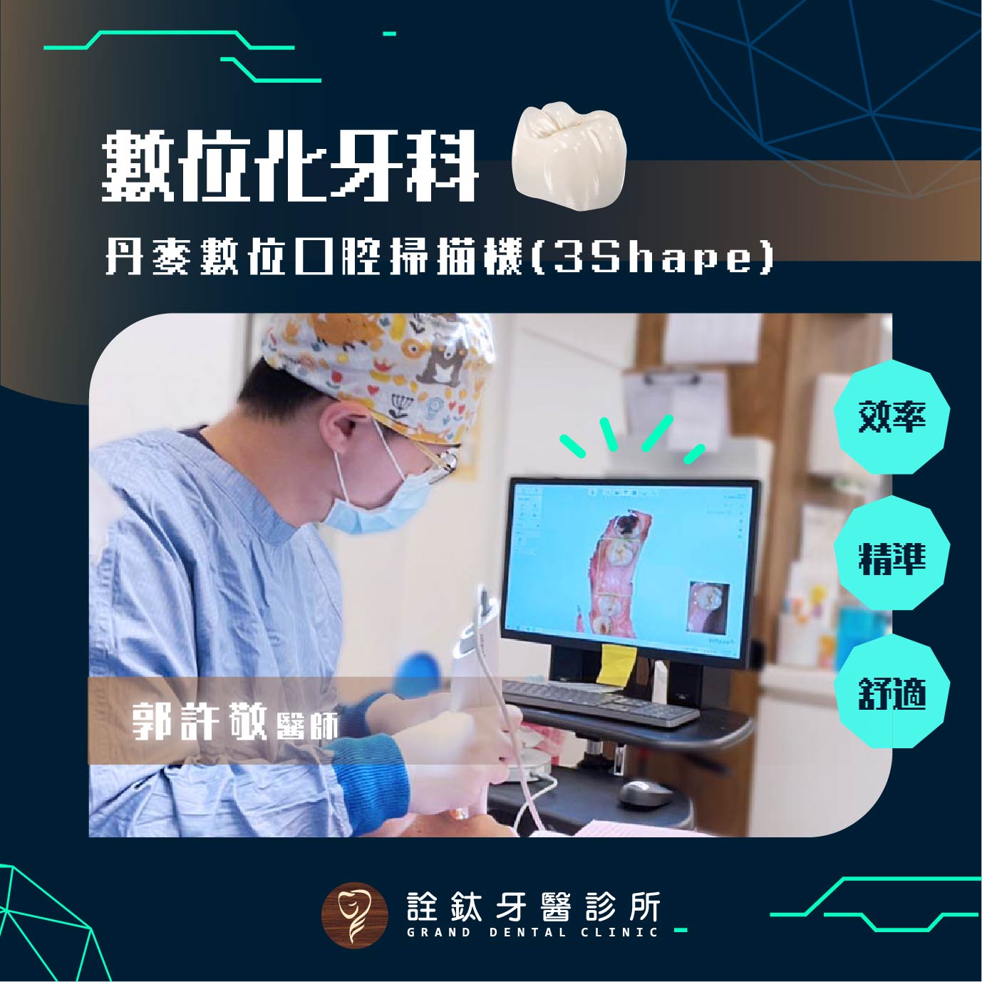 數位化牙科設備