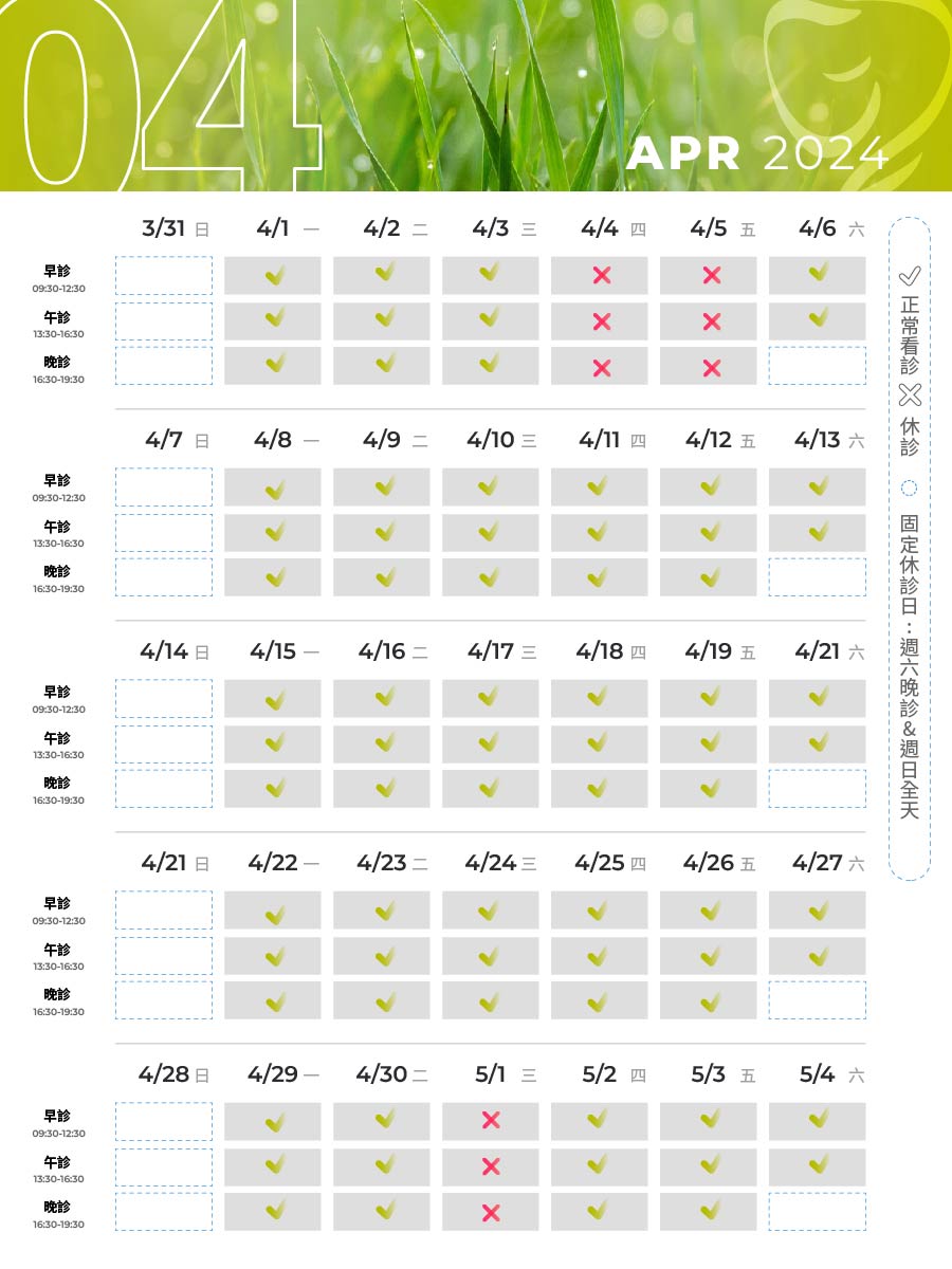 4月營業時間調整