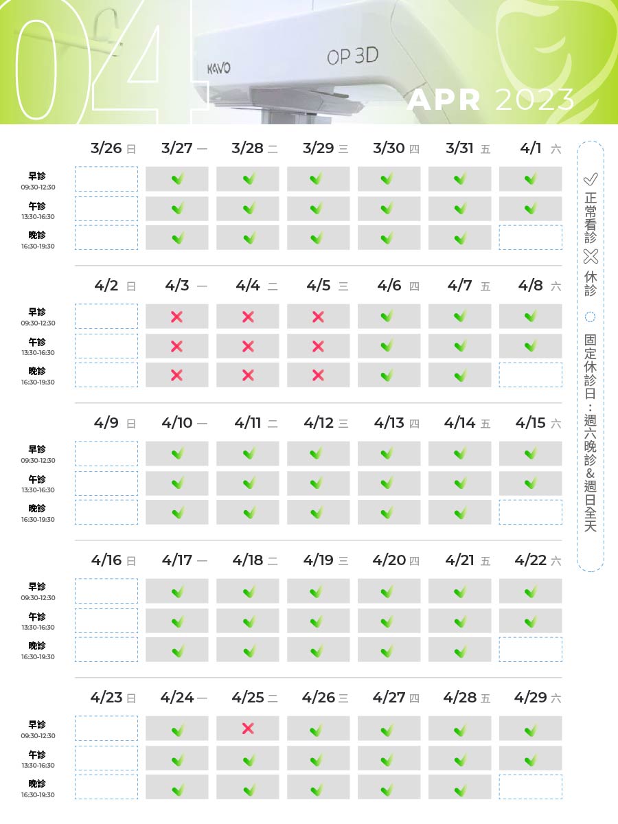 4月營業時間調整