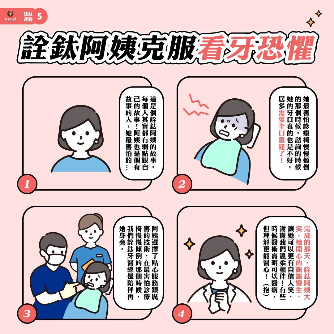 ?✨ 陪伴詮鈦阿姨一起克服看牙恐懼！✨?