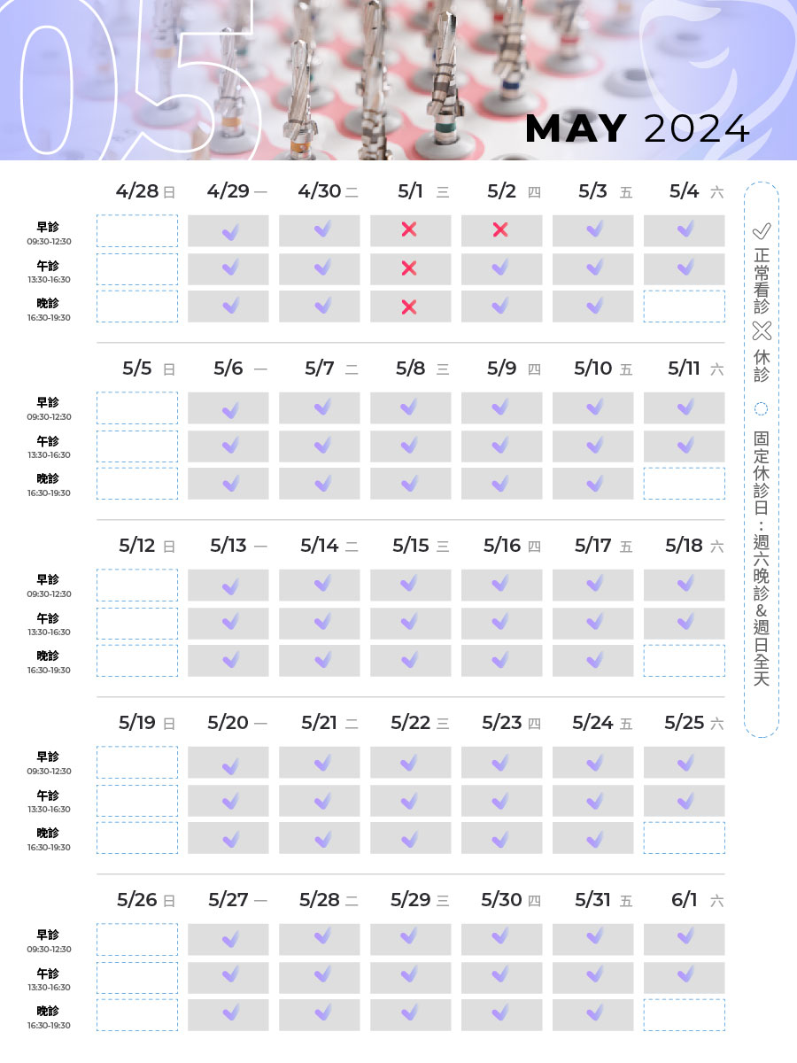5月營業時間調整