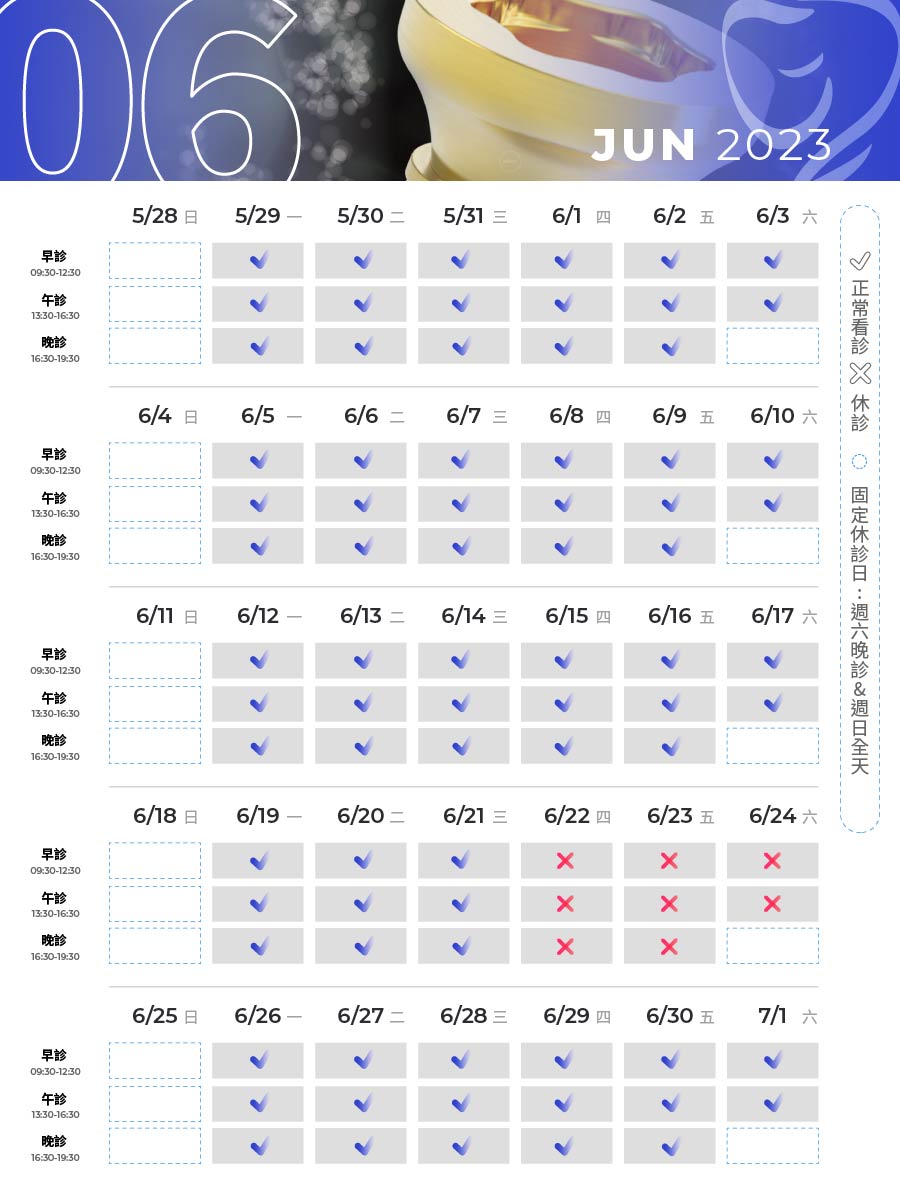6月營業時間調整