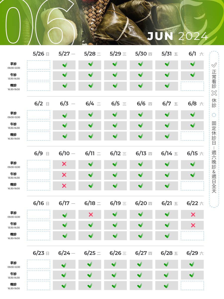 6月營業時間調整