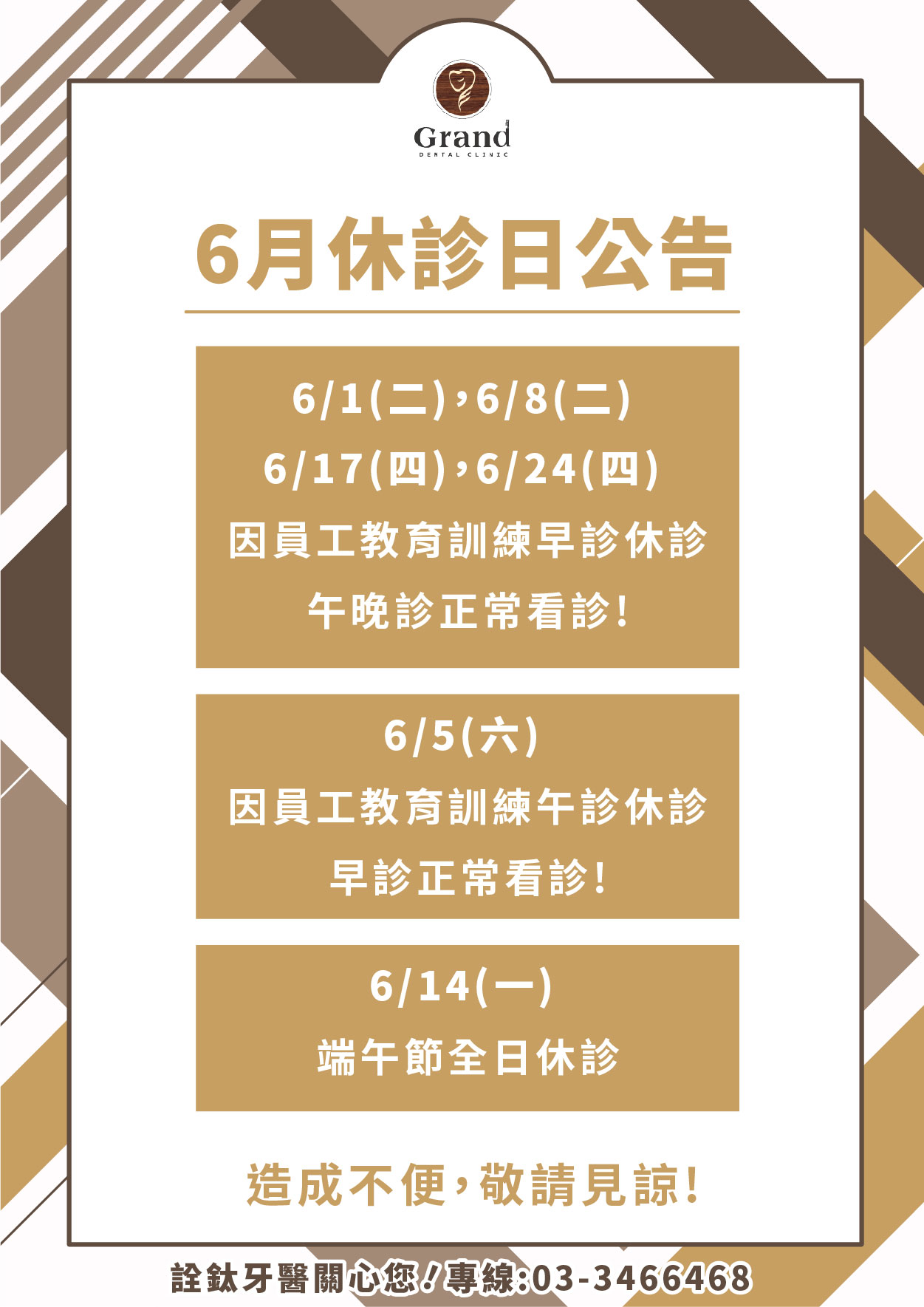 110年06月休診公告