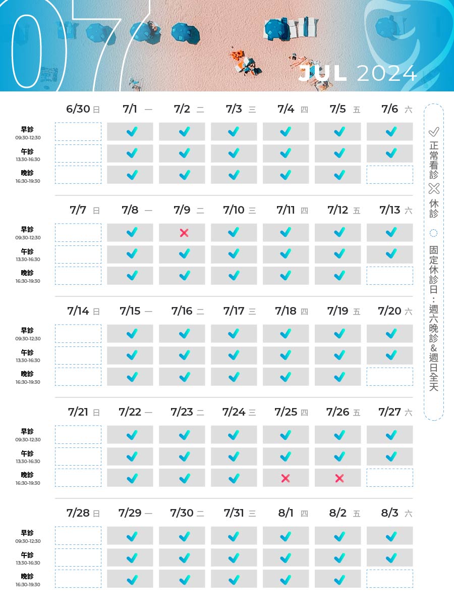 7月營業時間調整