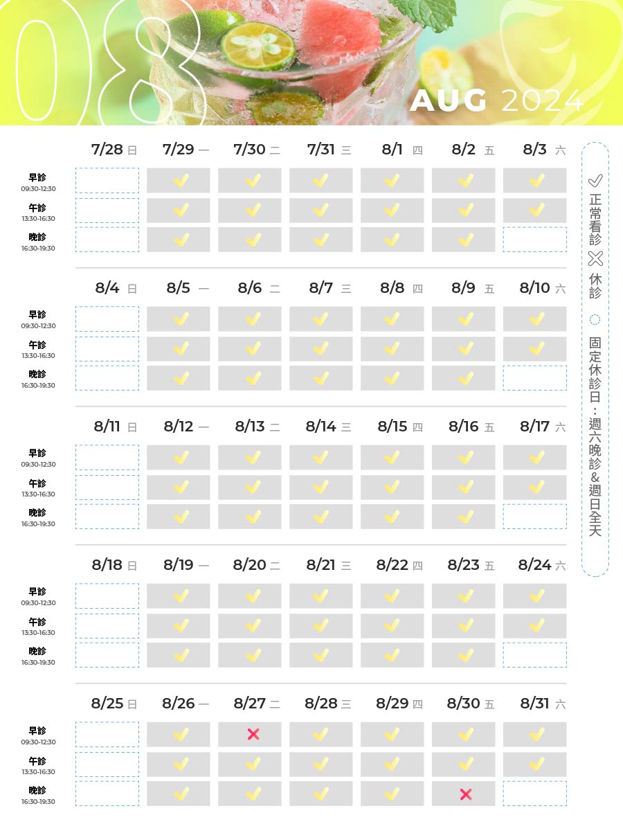 8月營業時間調整