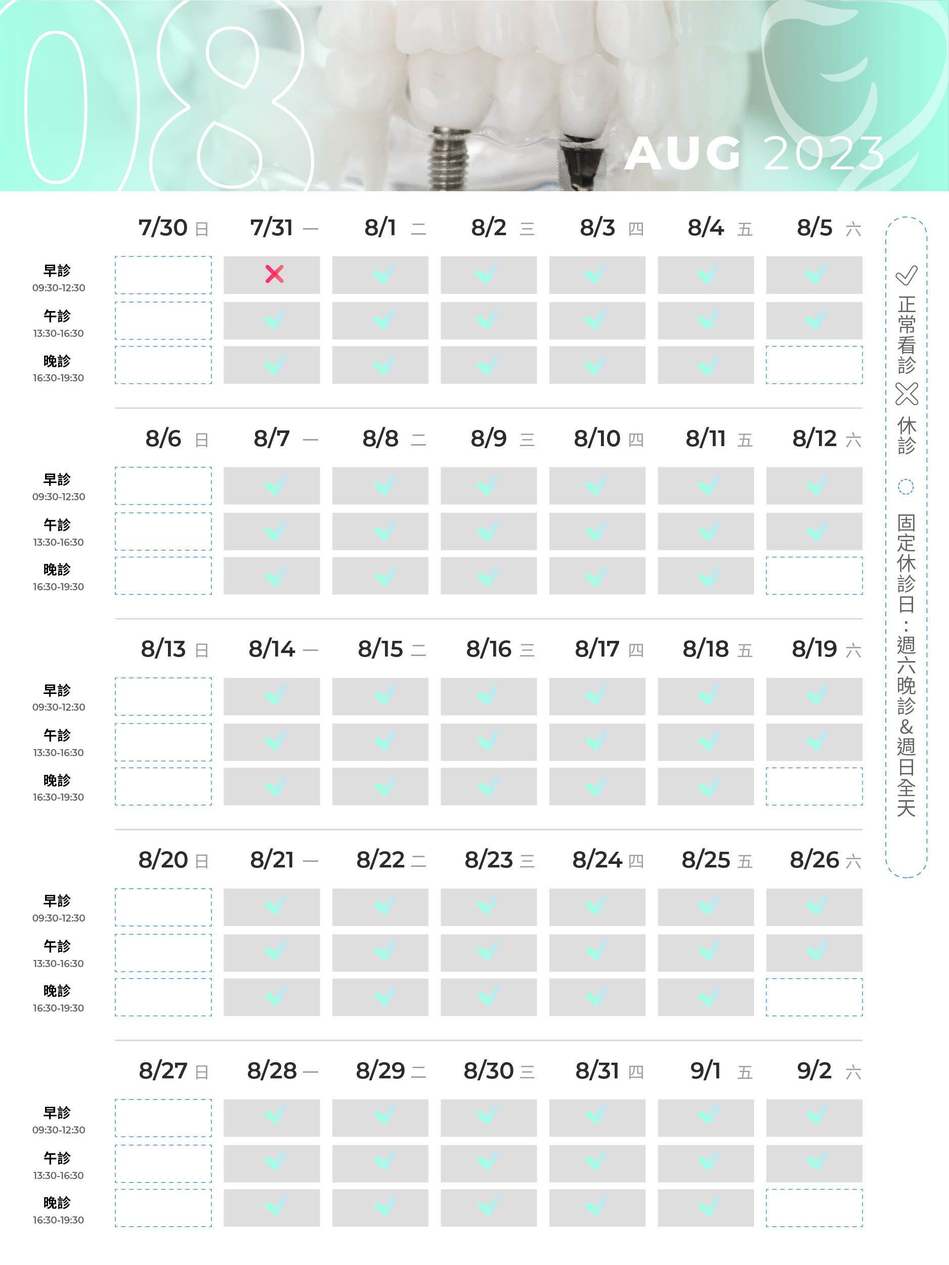 8月營業時間調整
