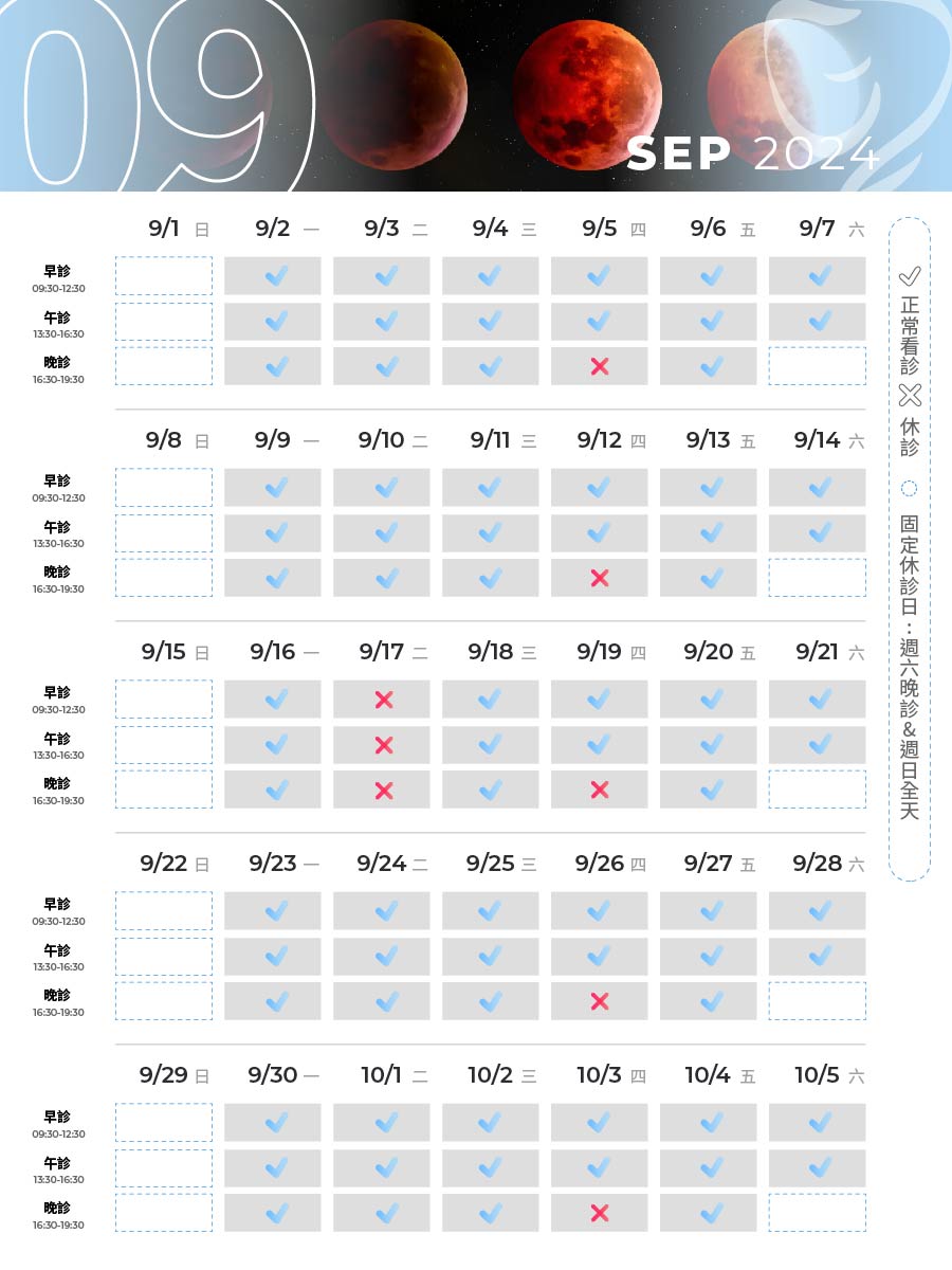 9月營業時間調整