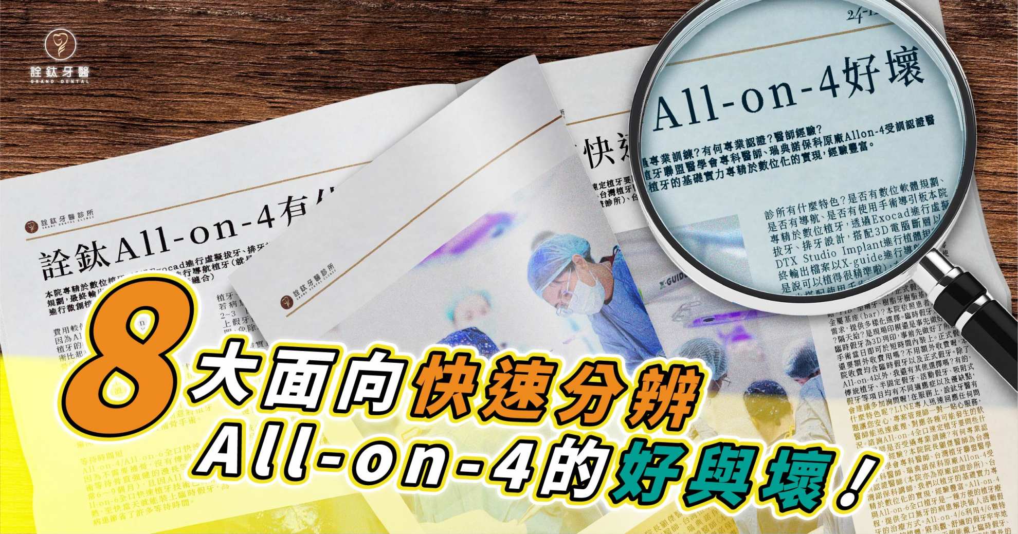 【All-on-4停看聽！】