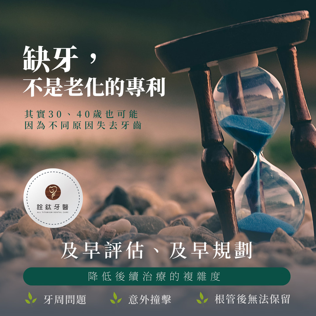 缺牙，不只是年紀大的問題
