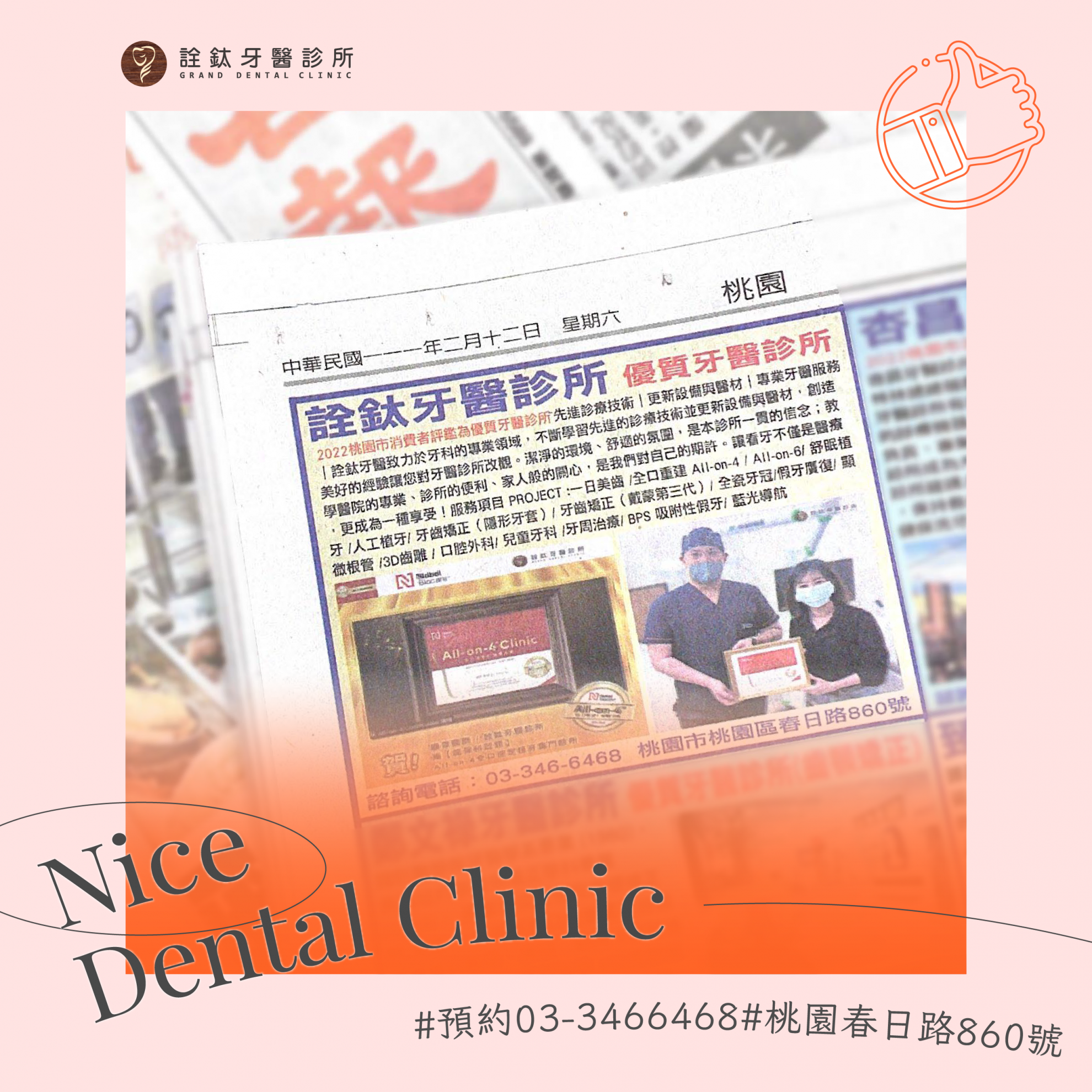 聯合報推薦?桃園優質牙醫診所