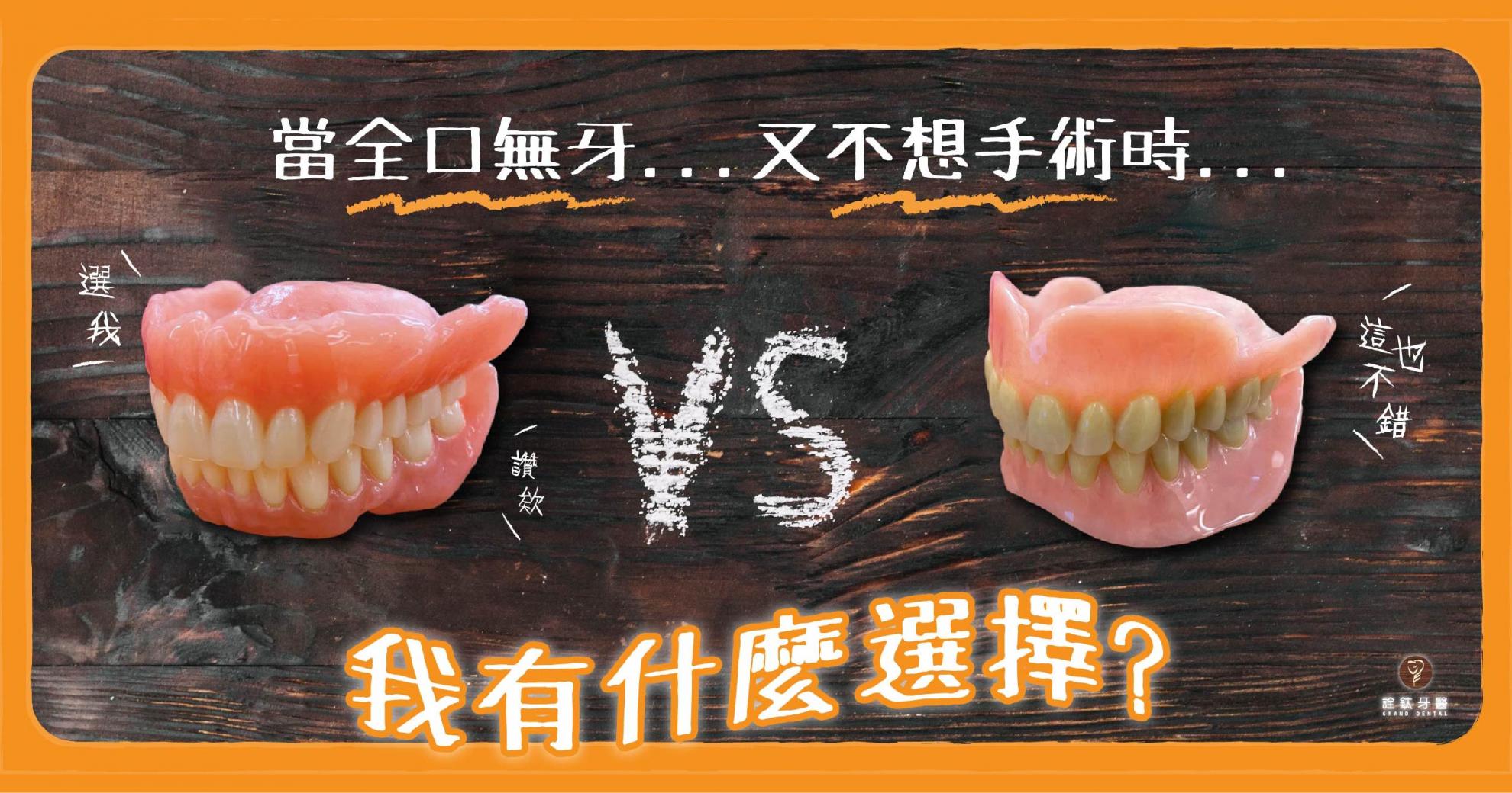 【BPS吸附性假牙?活動假牙】