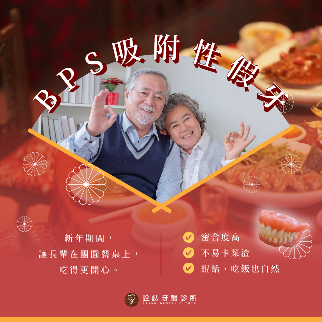 【過年前準備｜讓長輩吃年夜飯更安心】