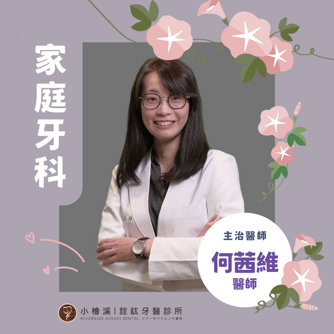 新主治醫師 何茜維醫師