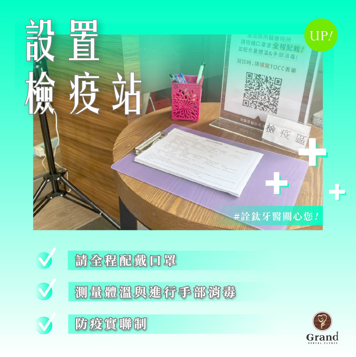 詮鈦防疫措施再升級!!🆙