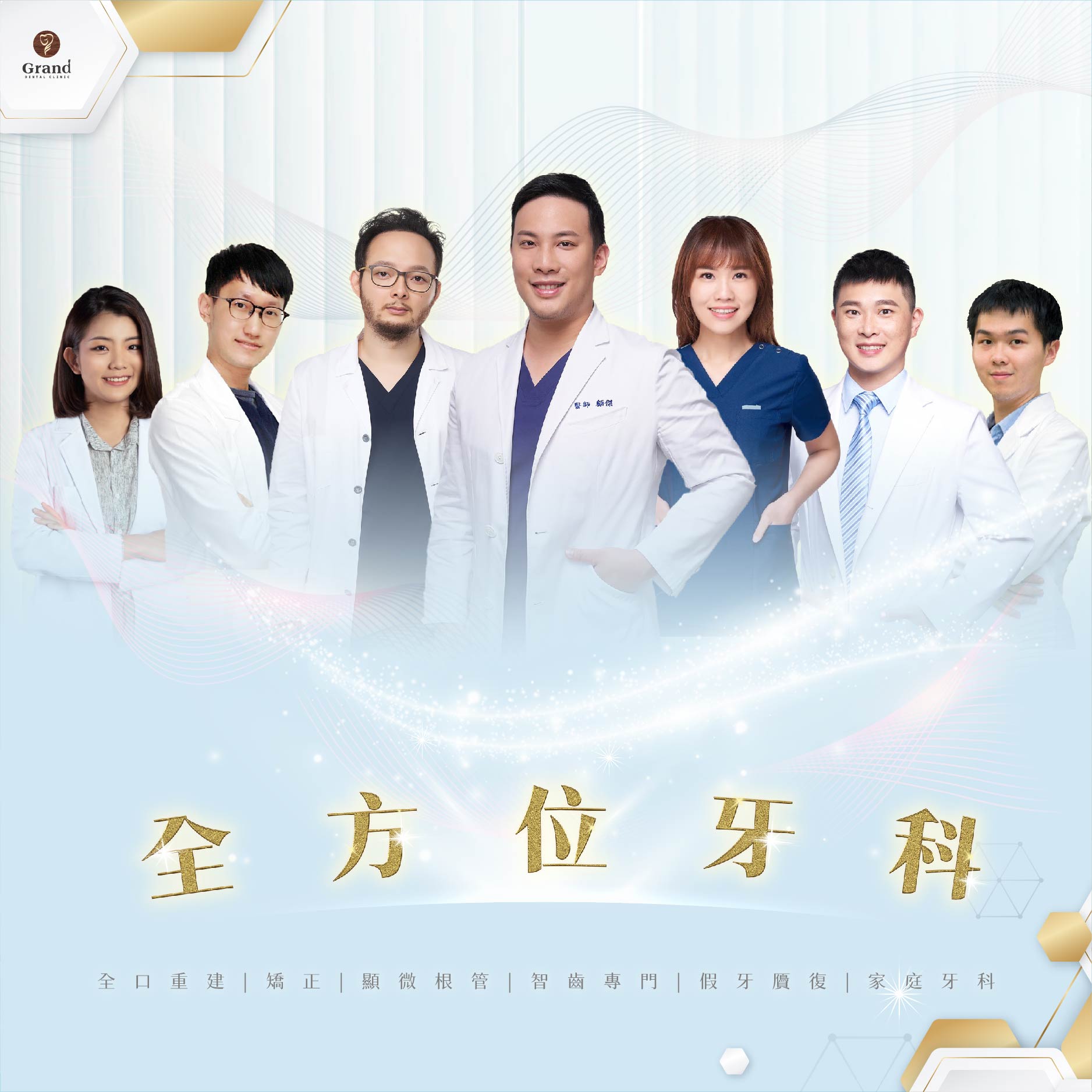 全方位牙科?‍⚕