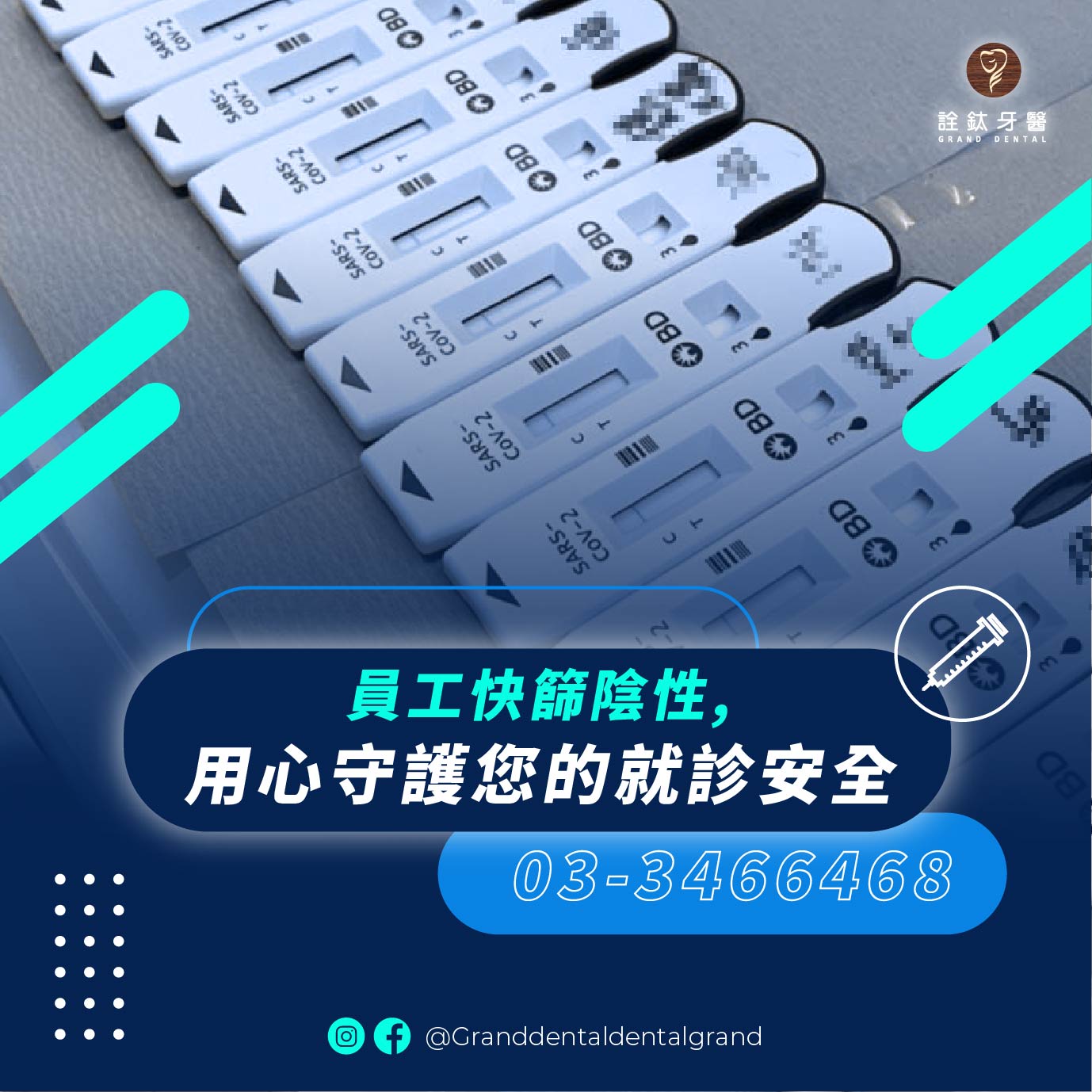 用心防疫，安心看牙