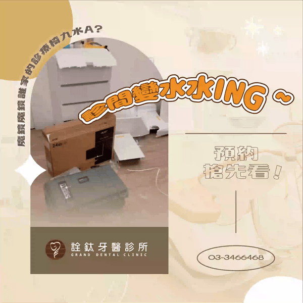 搶先看詮鈦的新診療椅裝設中!