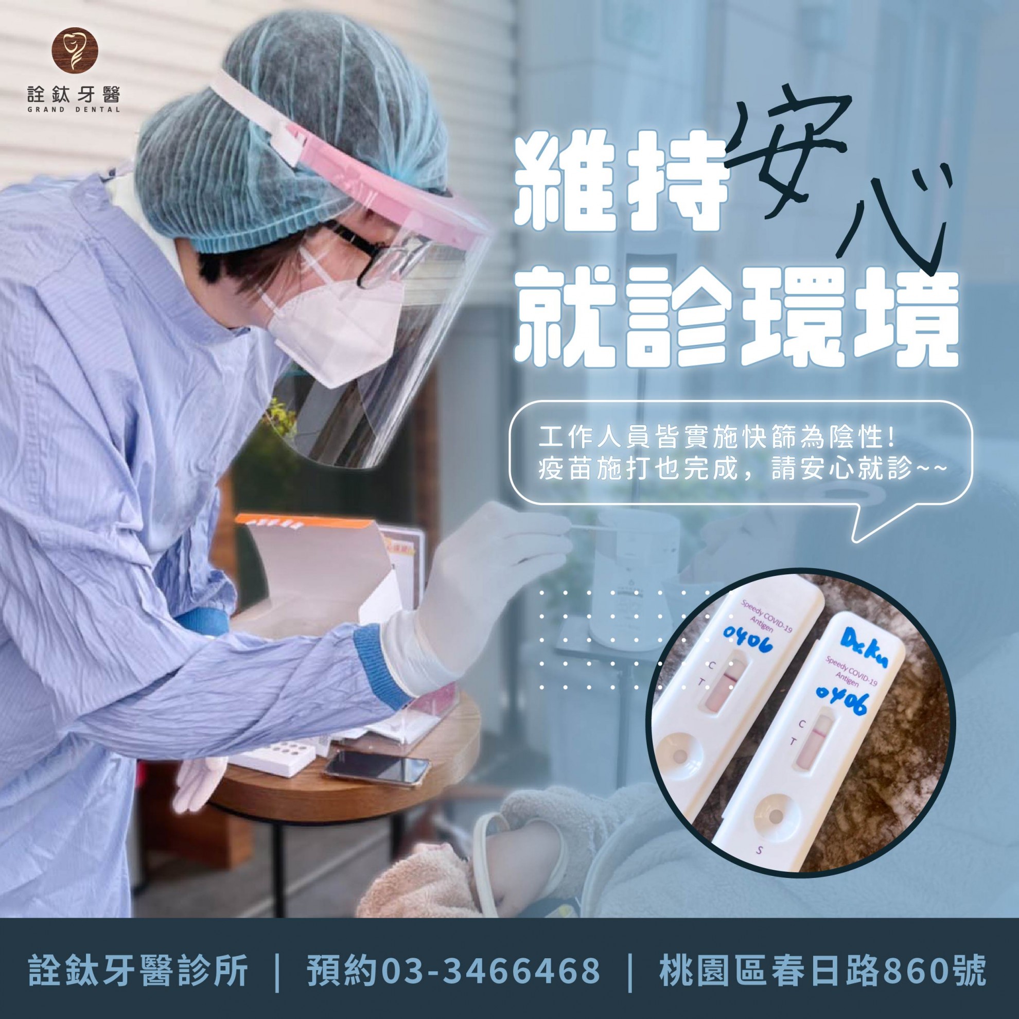 診所端也繼續保持防備!!