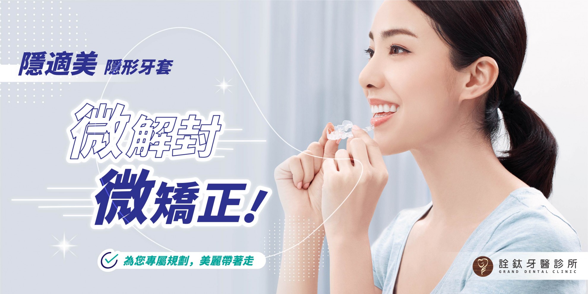 【隱適美解封方案開跑中?】