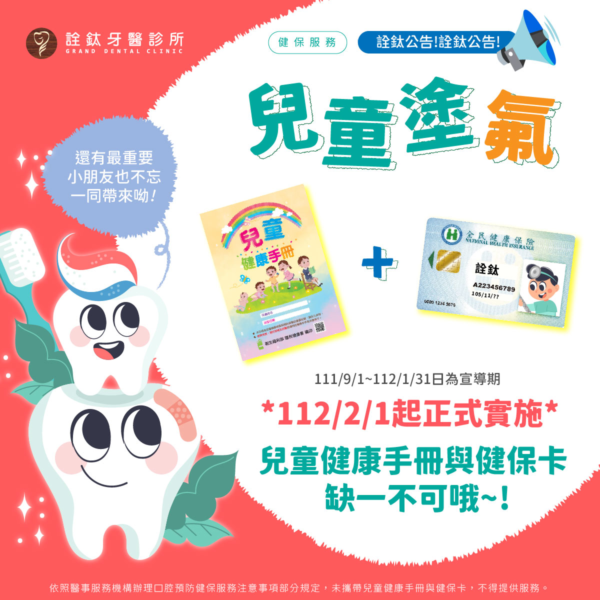 ?小朋友塗氟大會報告?