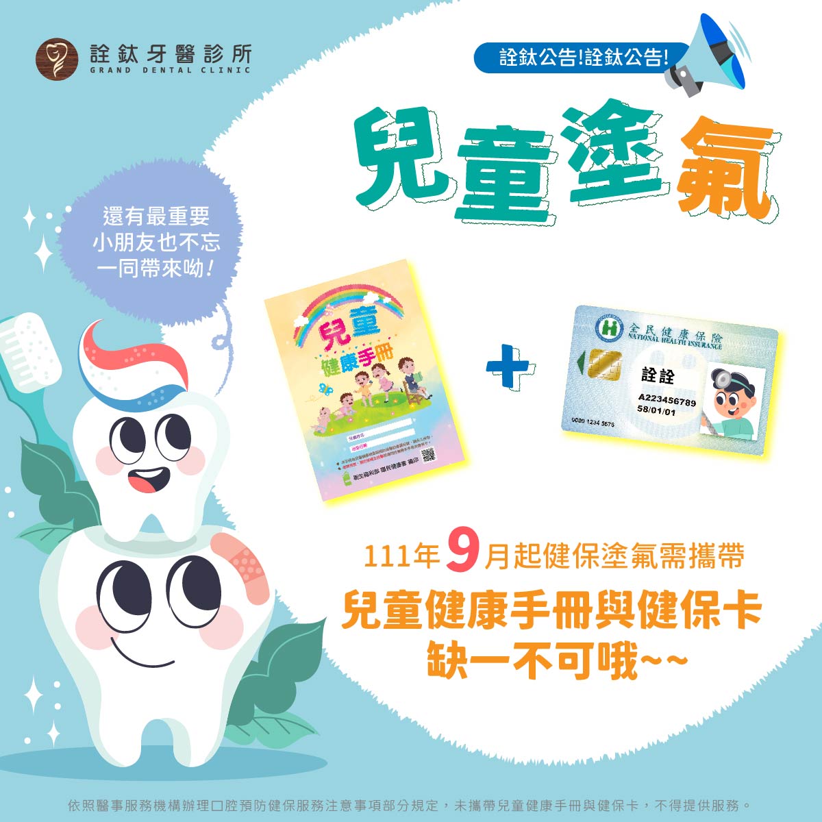 兒童塗氟重要公告??