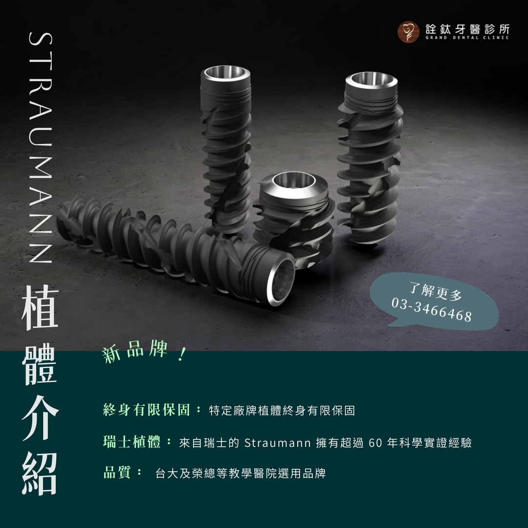 詮鈦植牙新選擇！?