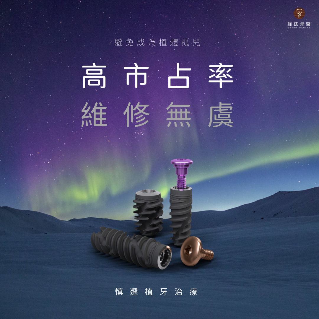 慎選植牙治療?避免成為植牙孤兒