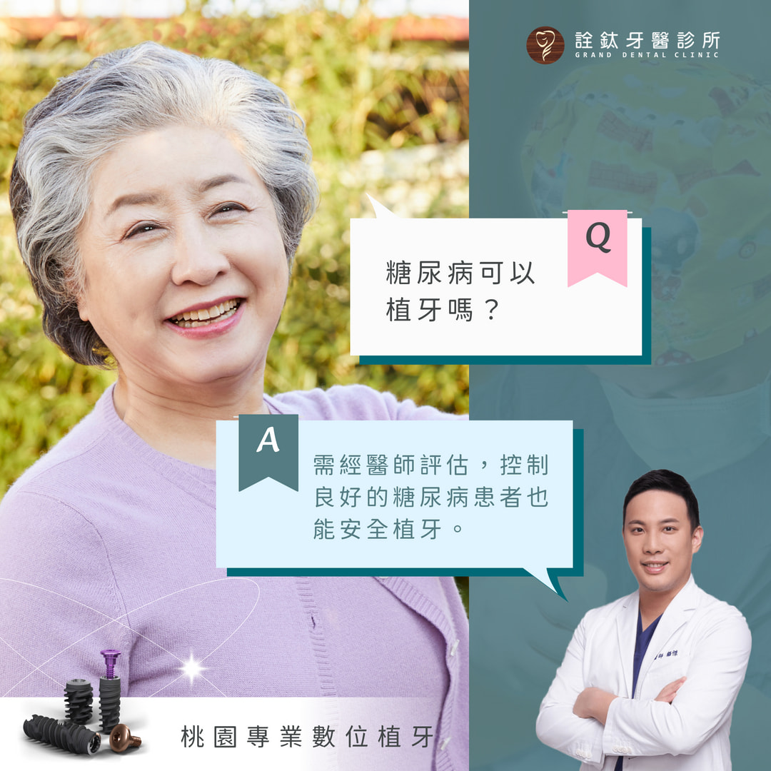 植牙 Q&A｜糖尿病患者可以植牙嗎？