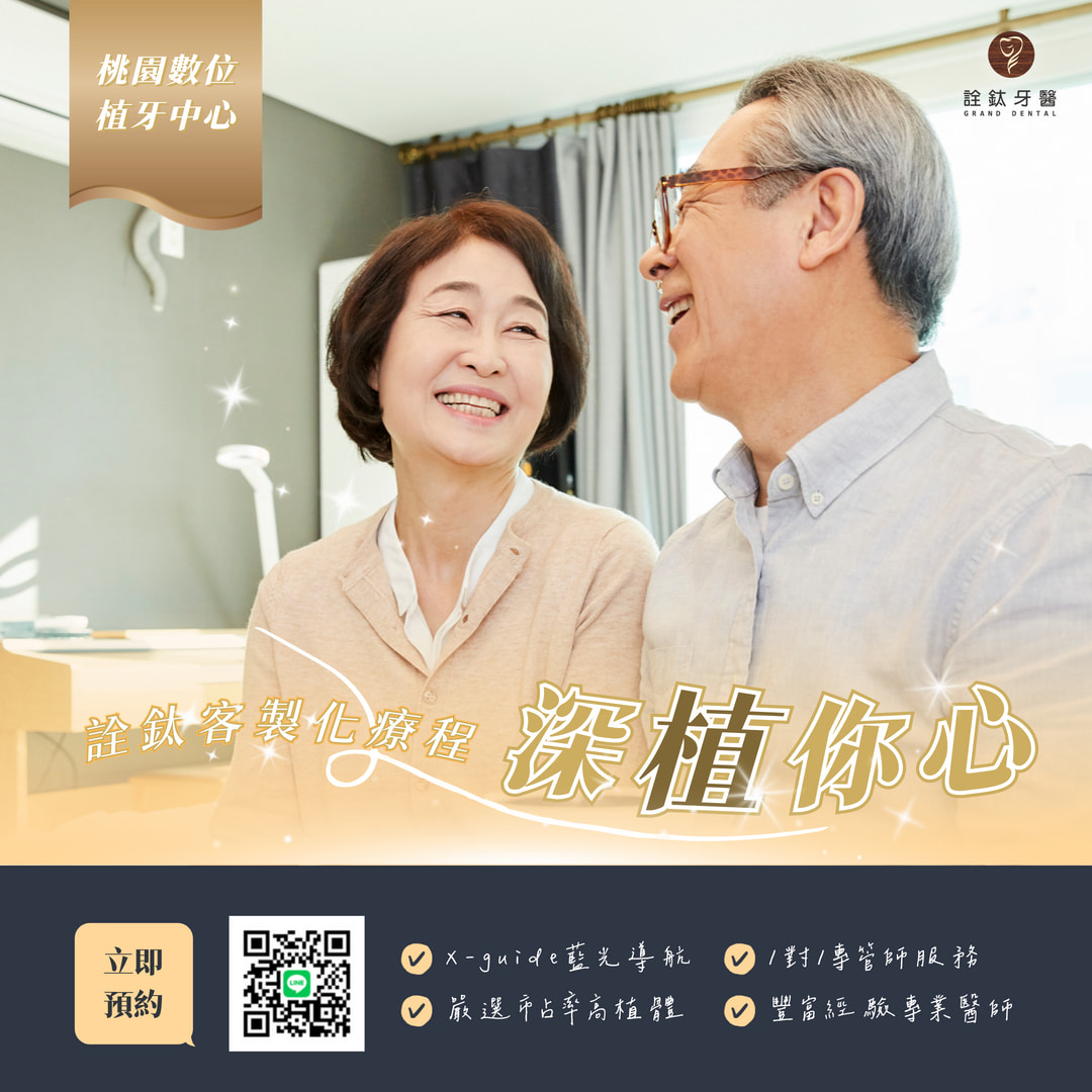 讓詮鈦植牙客製化療程，深植你心?