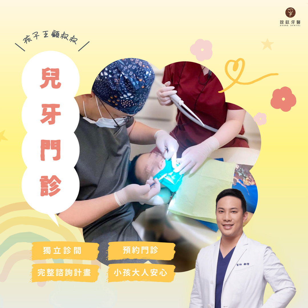 兒童牙科門診開設囉?