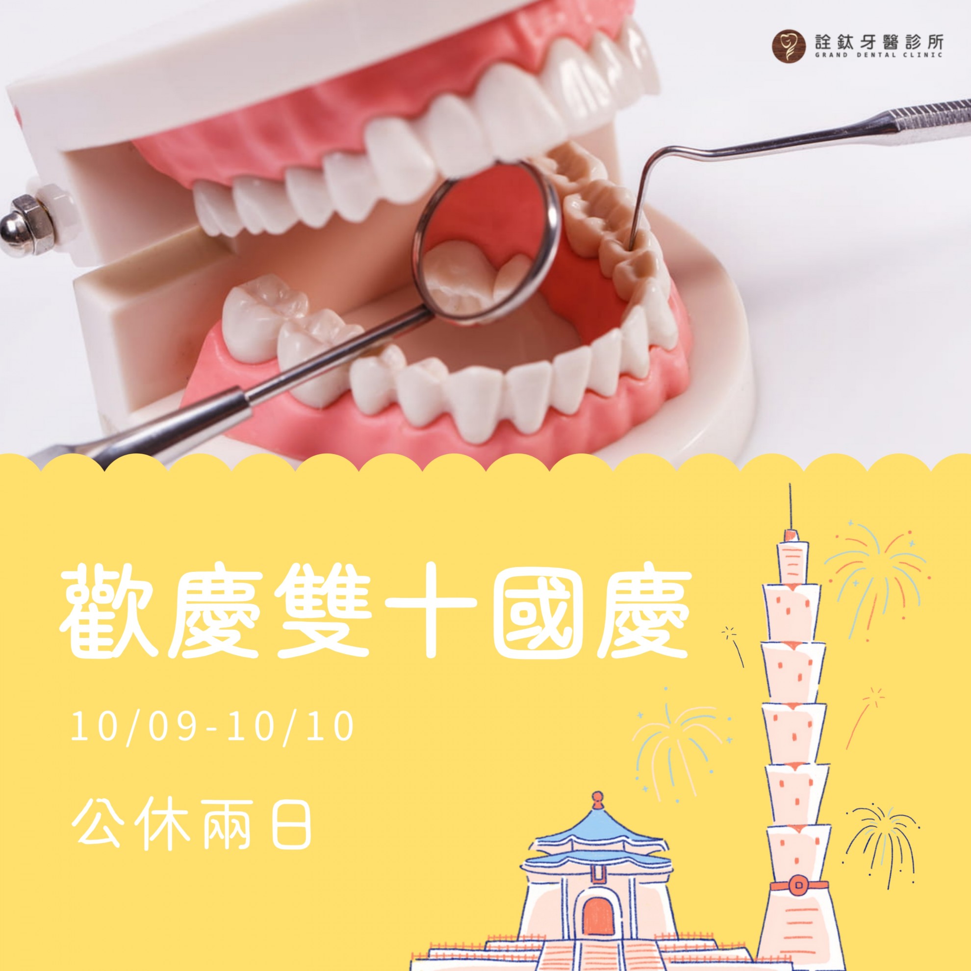 雙十國慶休診公告