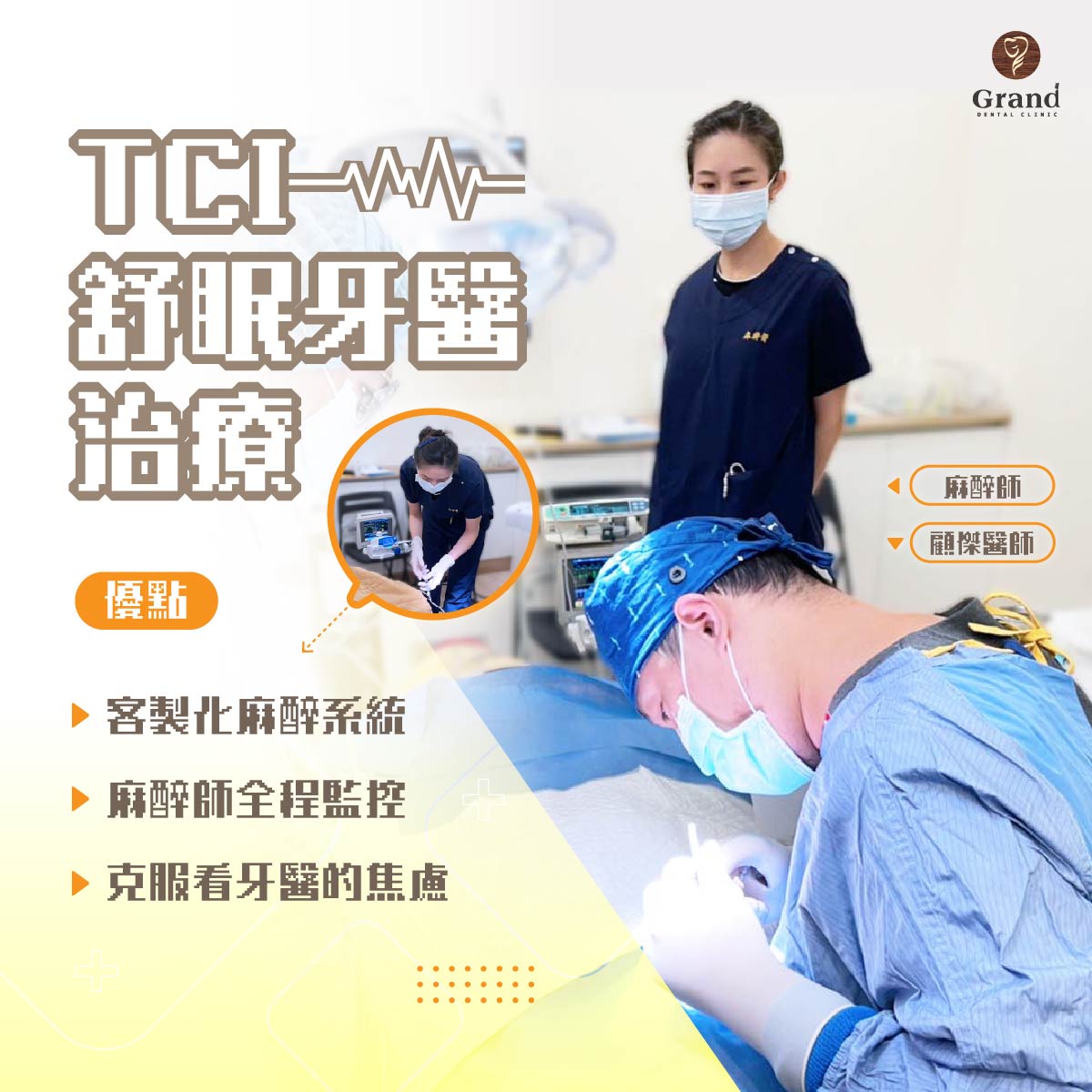 TCI舒眠牙醫治療?