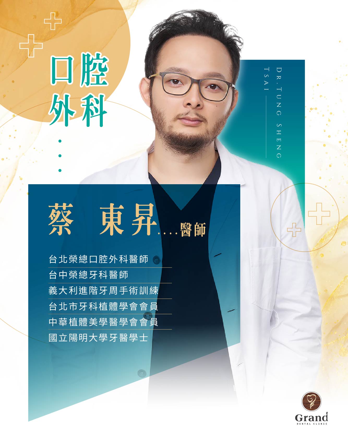 口腔外科 蔡東昇醫師駐診?