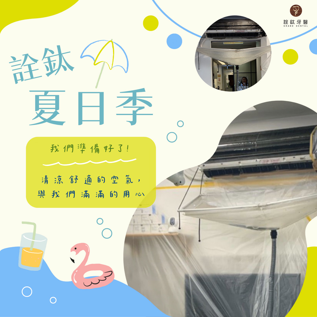 ☀️ 夏天到了，我們準備好了！