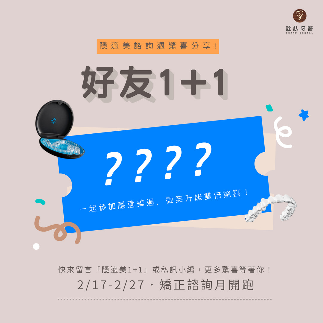 🎉 隱適美週超級驚喜！好友1+1！ 🎉