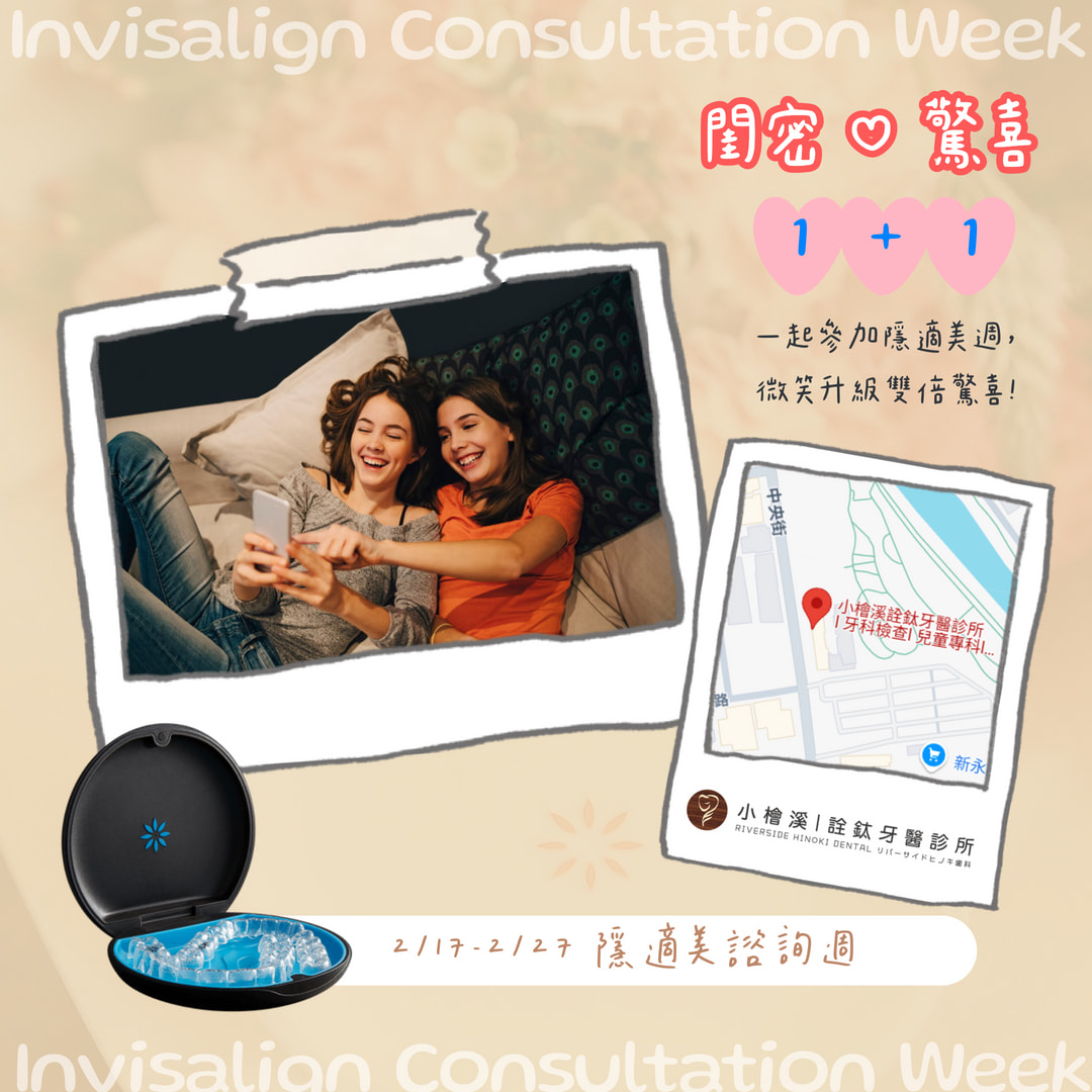 👯‍♀️ 閨密驚喜來了！隱適美 1+1 諮詢開跑！ 🎉