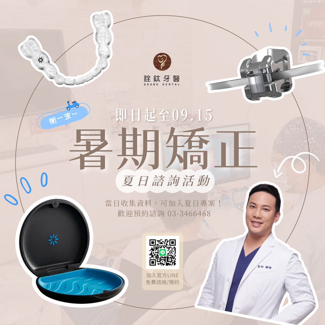 暑期矯正諮詢⛱️