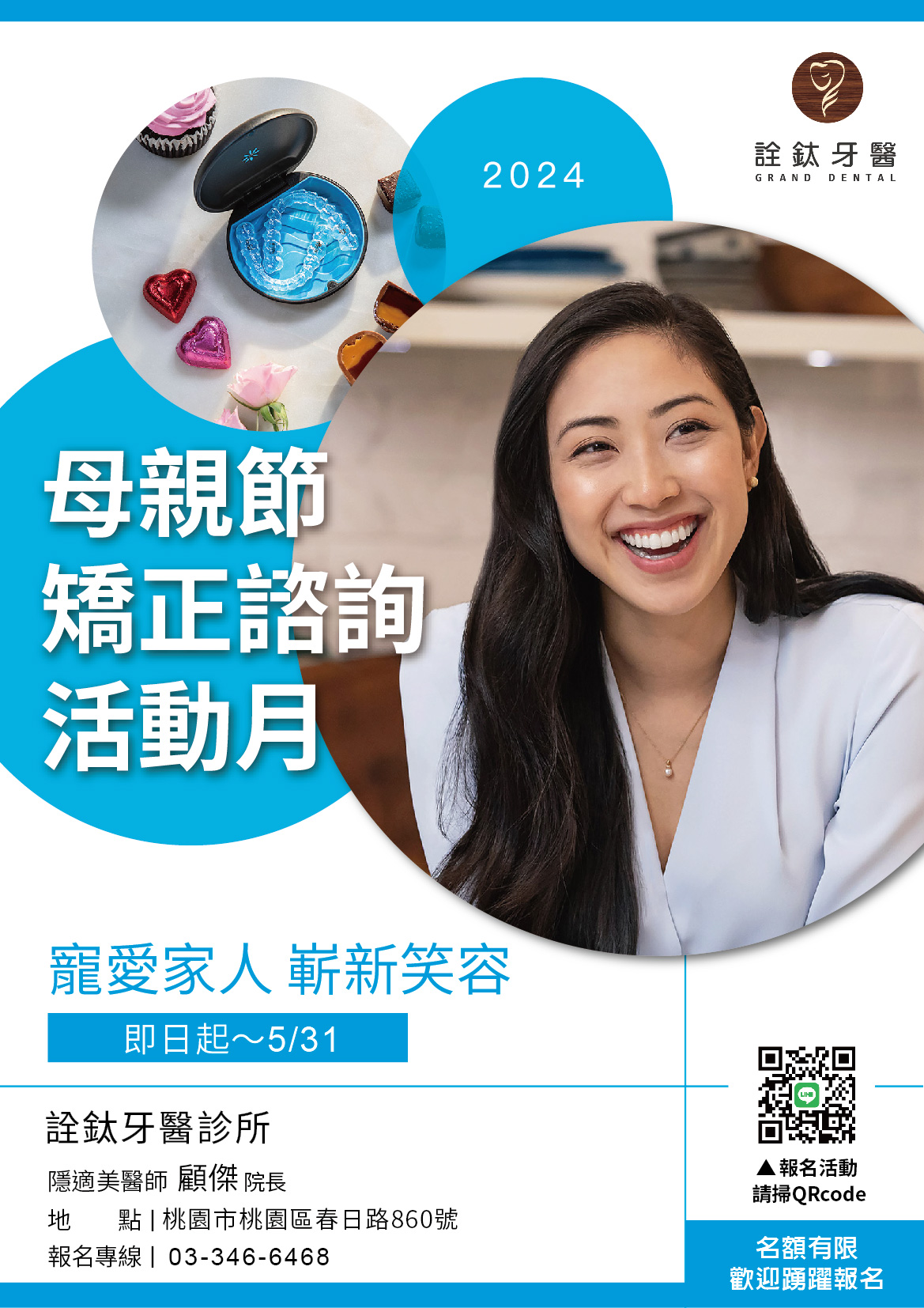 5月矯正諮詢活動月