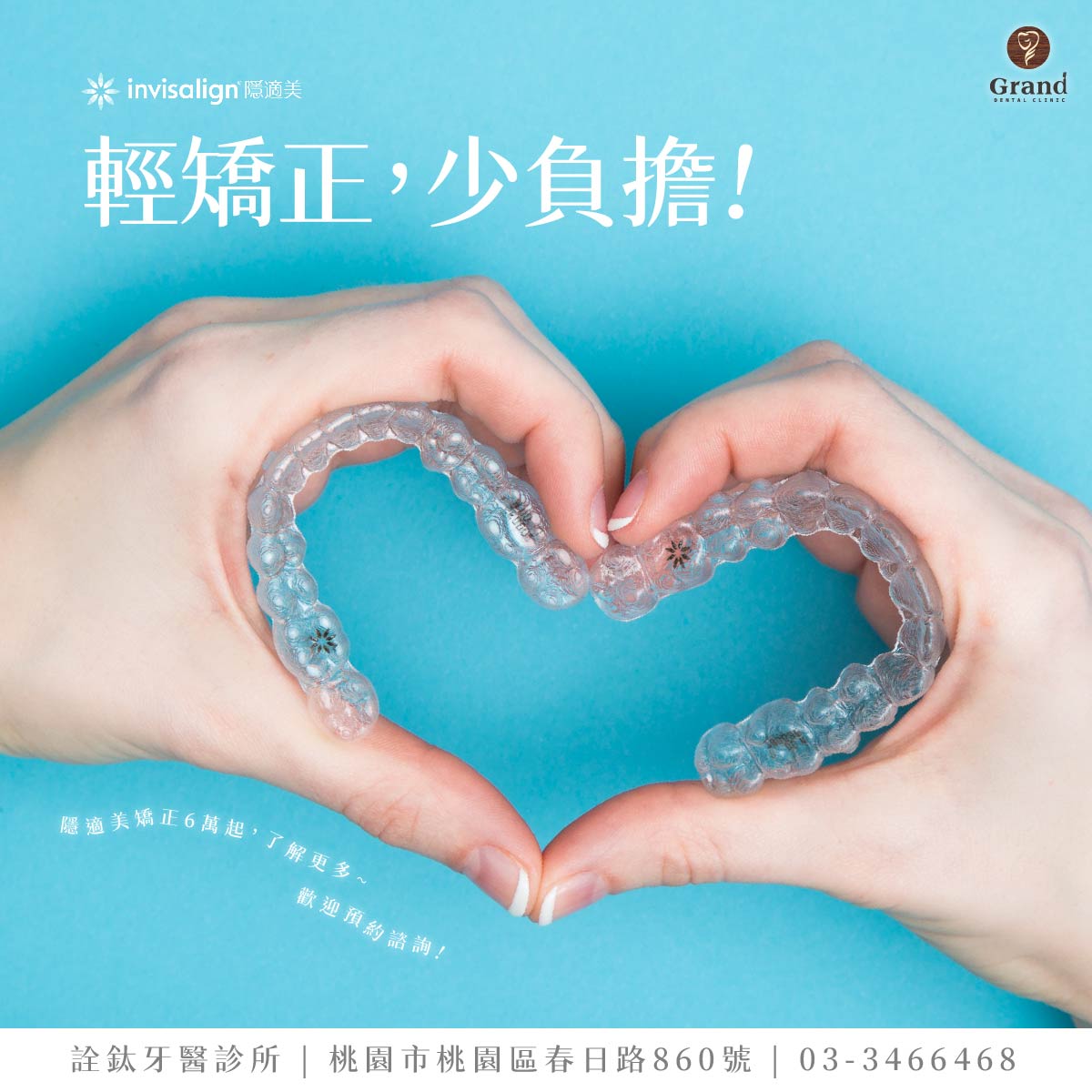 輕矯正，少負擔?