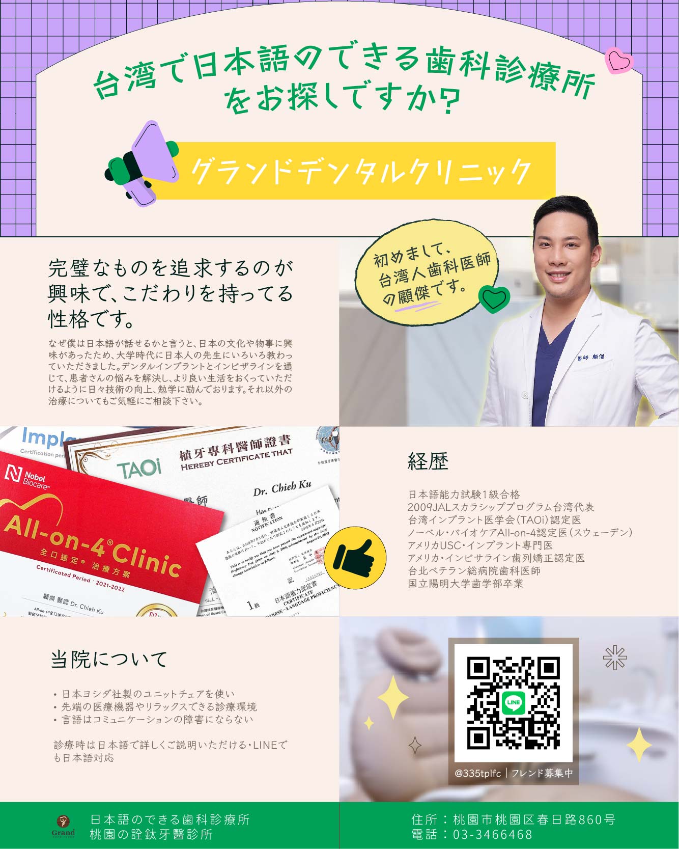 日本語のできる歯科診療所 日本語のできる歯科診療所