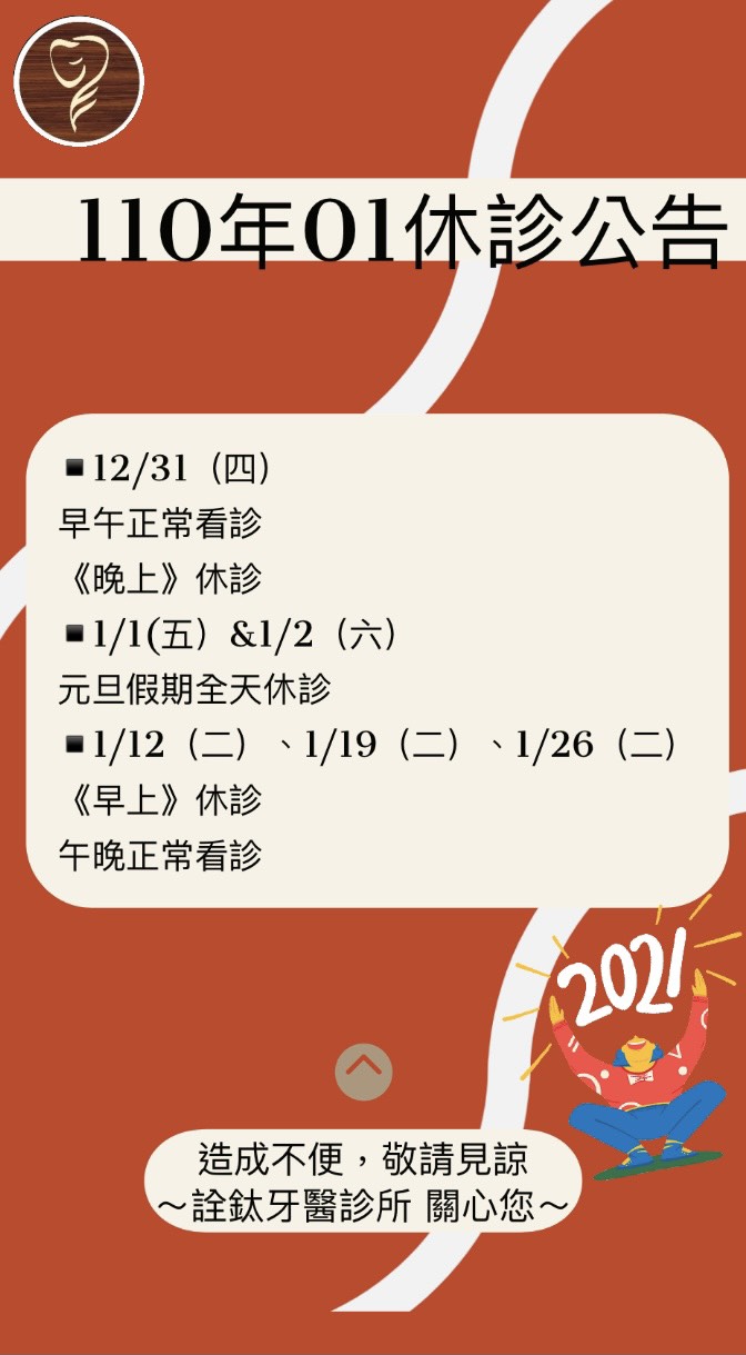 110年01月休診公告