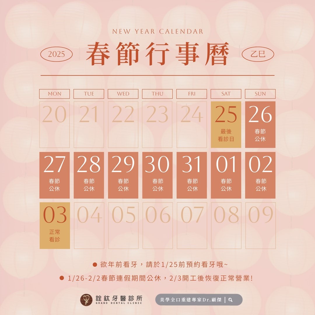 ? 詮鈦牙醫 & 小檜溪詮鈦牙醫公告 ?